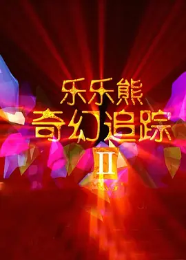 精品国产区