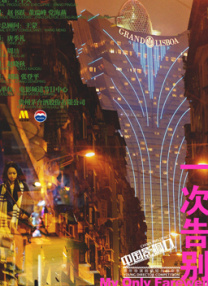 中国老肥熟