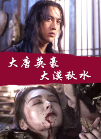 电视连续剧惊弦免费观看